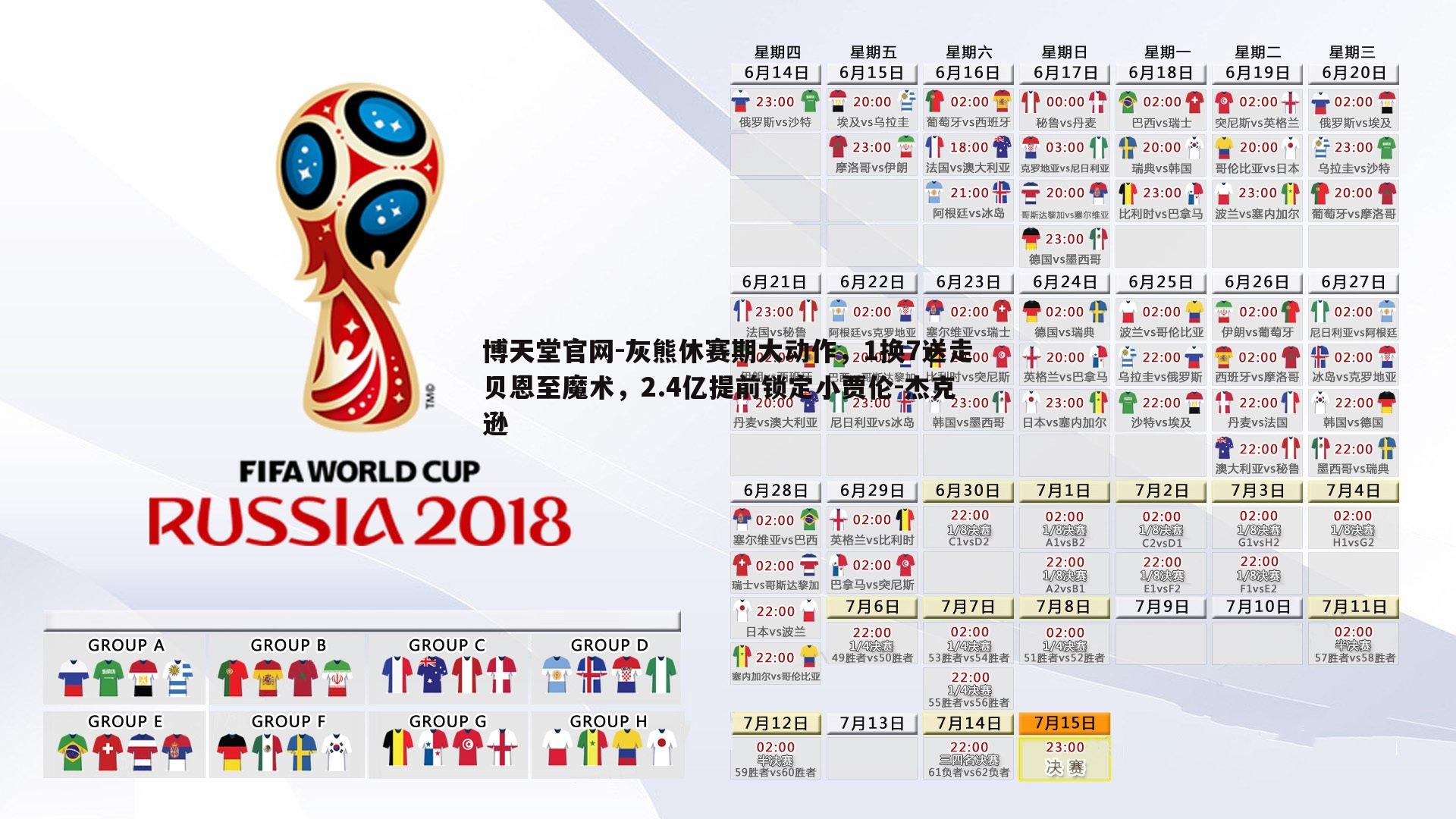 博天堂官网-灰熊休赛期大动作，1换7送走贝恩至魔术，2.4亿提前锁定小贾伦-杰克逊