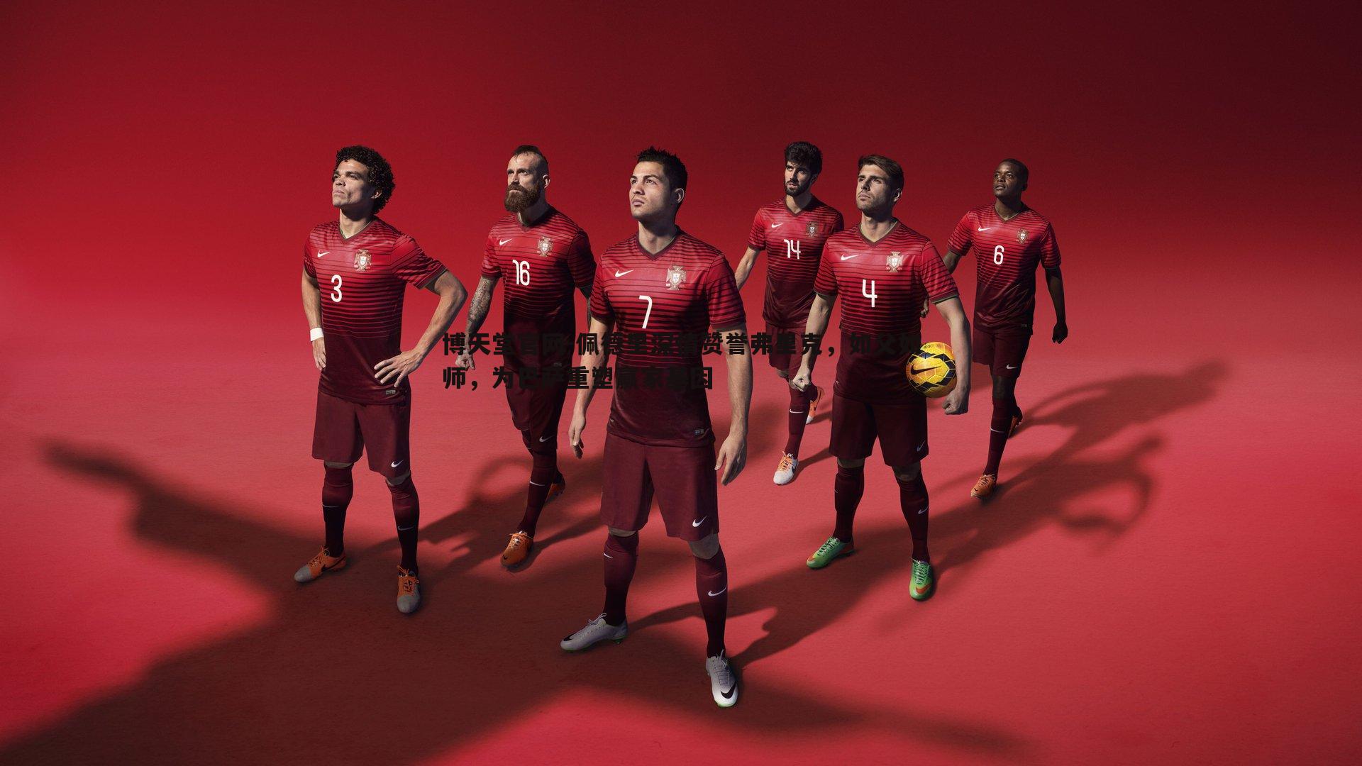 博天堂官网-佩德里深情赞誉弗里克，如父如师，为巴萨重塑赢家基因