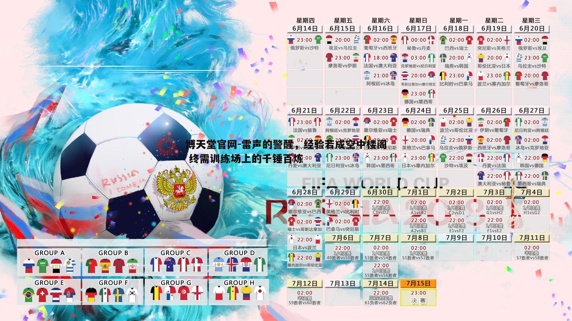 博天堂官网-雷声的警醒，经验若成空中楼阁 终需训练场上的千锤百炼